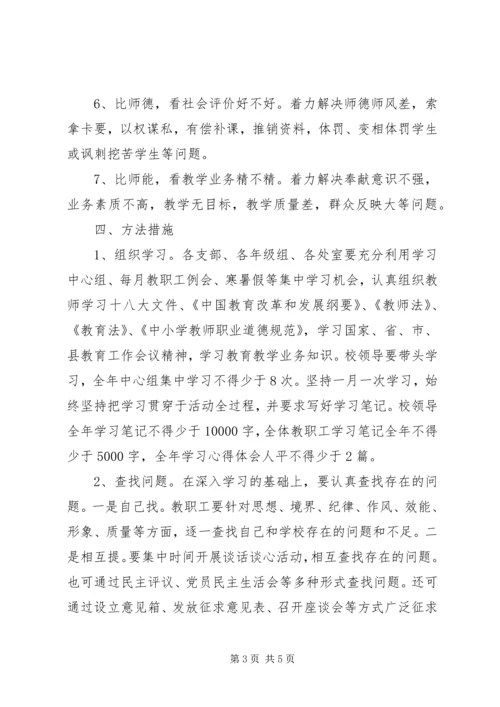 陵沅一中“七比七看”主题教育活动实施方案.docx