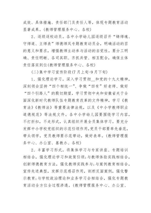 2023年师德师风活动实施方案.docx