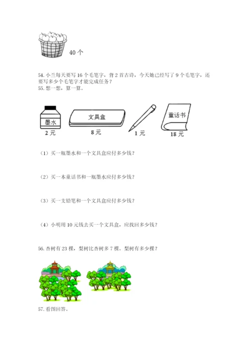 一年级下册数学解决问题100道及完整答案【全国通用】.docx