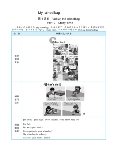 Unit 2 My schoolbag Part C   Story time大单元整体教学设计(表