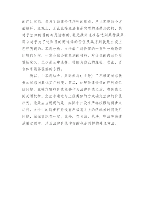 浅析薛定谔的猫解释法学问题的尝试论文.docx