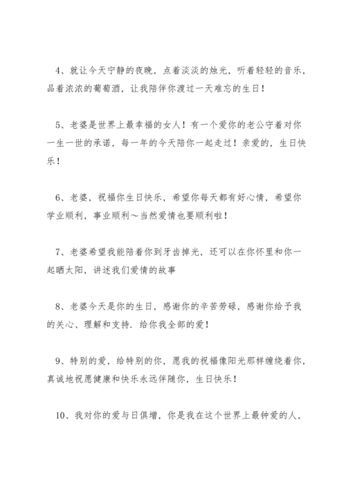 送给老婆的生日祝福短信范文六篇.docx