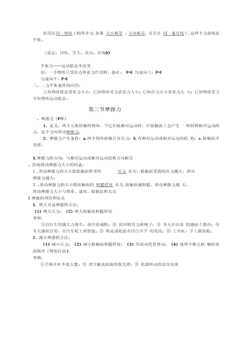 八年级物理下册复习提纲要点