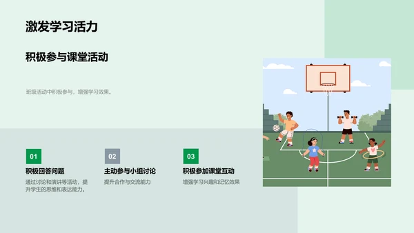 新学年学习计划PPT模板