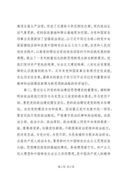 学习党的十九大精神有感.docx