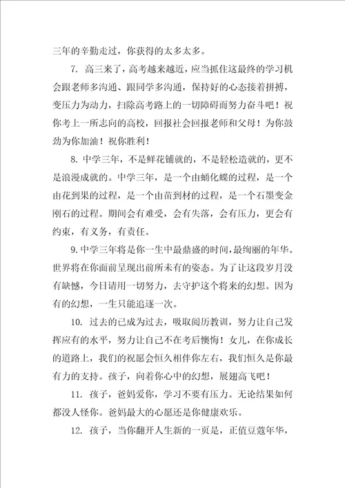 2022新学期高三家长寄语3篇