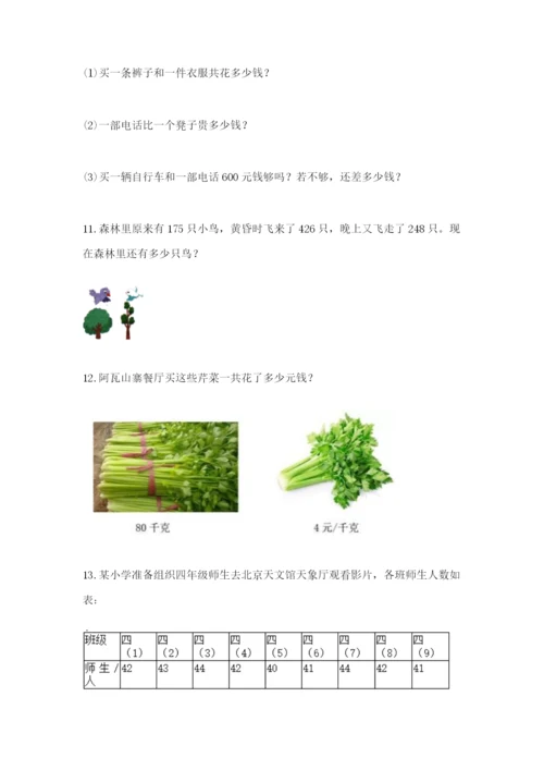 小学三年级数学应用题50道及答案【典优】.docx