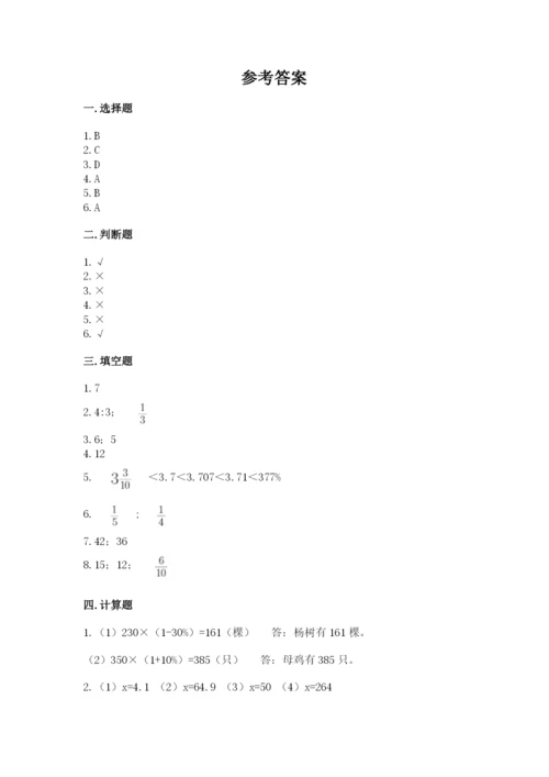 鼎湖区六年级下册数学期末测试卷附精品答案.docx