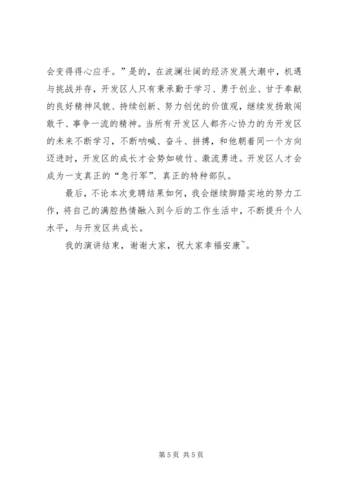 副科级岗位竞聘演讲稿 (7).docx