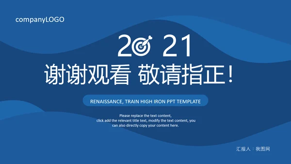 2021潘通蓝风格简约线条工作总结年终总结述职报告PPT