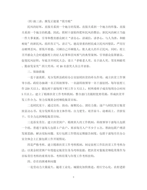 精编之年精准扶贫总结范文精选.docx