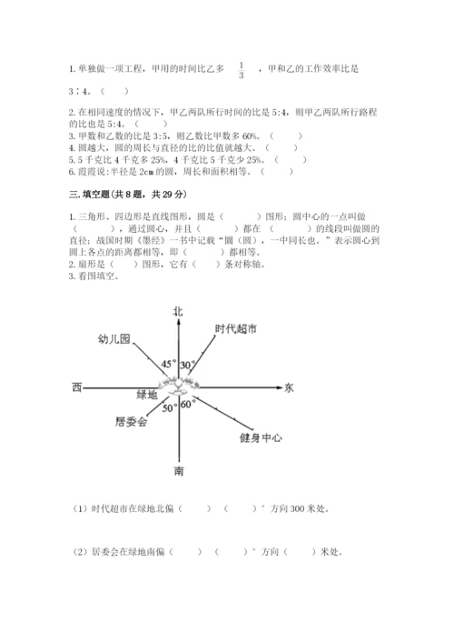 小学数学六年级上册期末卷含完整答案（全国通用）.docx