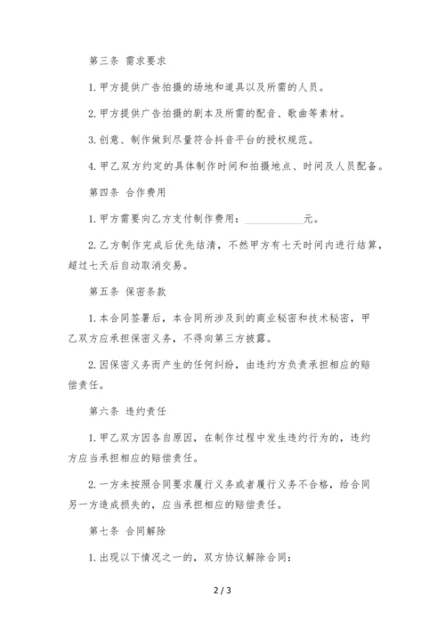 抖音短视频广告委托拍摄制作合同.docx