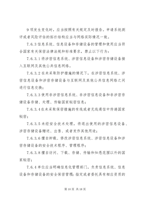 武器装备科研生产单位保密资格申请书新标准概要 (5).docx