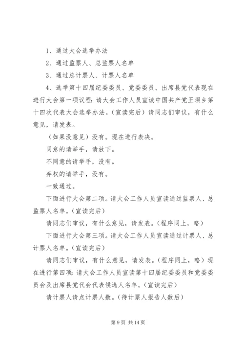 大会全体会议正式选举主持词[全文5篇].docx