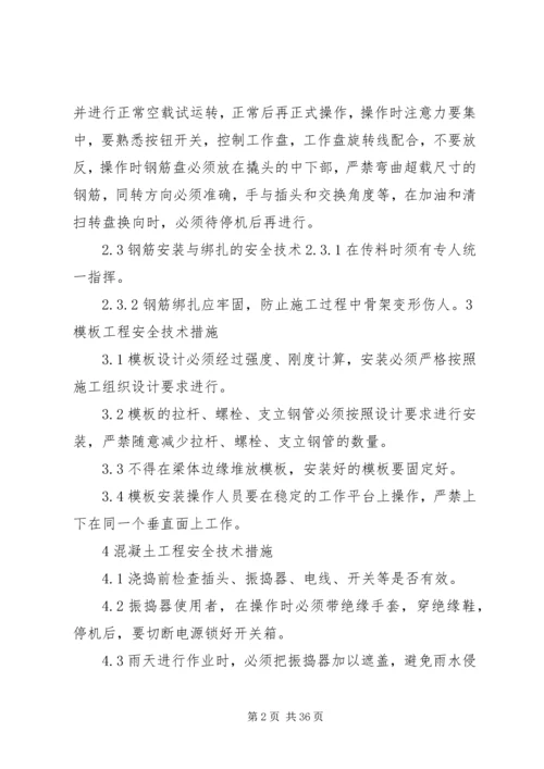 龙江特大桥附属结构安全防护方案.docx