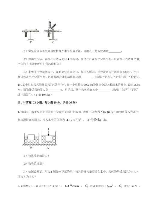 滚动提升练习安徽无为县襄安中学物理八年级下册期末考试章节训练试题（含答案解析）.docx