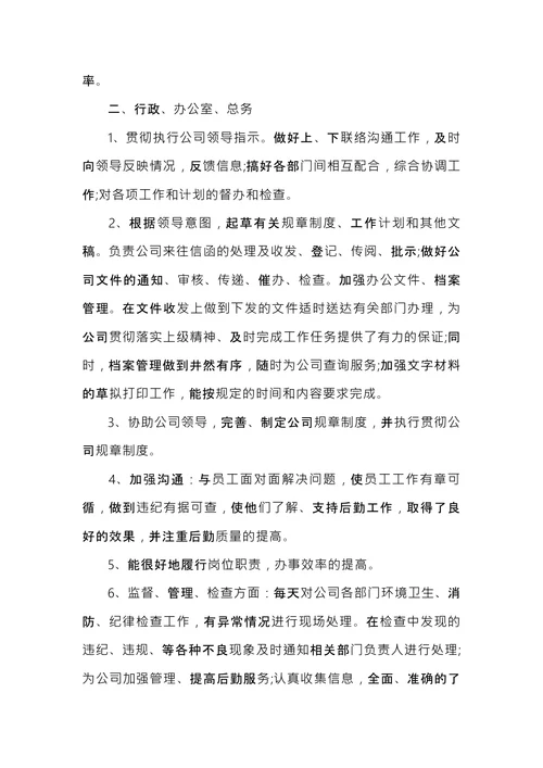 招聘专员工作总结