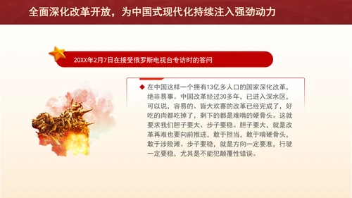 全面深化改革开放，为中国式现代化持续注入强劲动力PPT课件