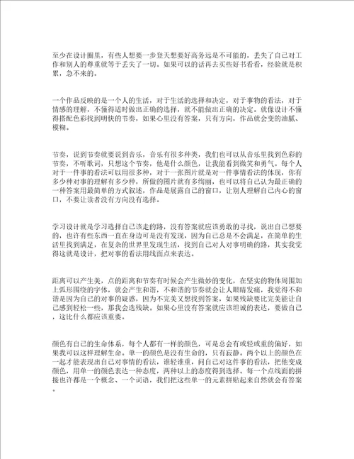 平面设计师学习心得体会范文精选5篇