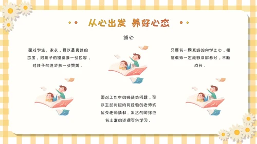 黄色卡通可爱活泼风校园新教师成长教育学习活动主题班会PPT模板新教师培训
