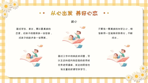 黄色卡通可爱活泼风校园新教师成长教育学习活动主题班会PPT模板新教师培训