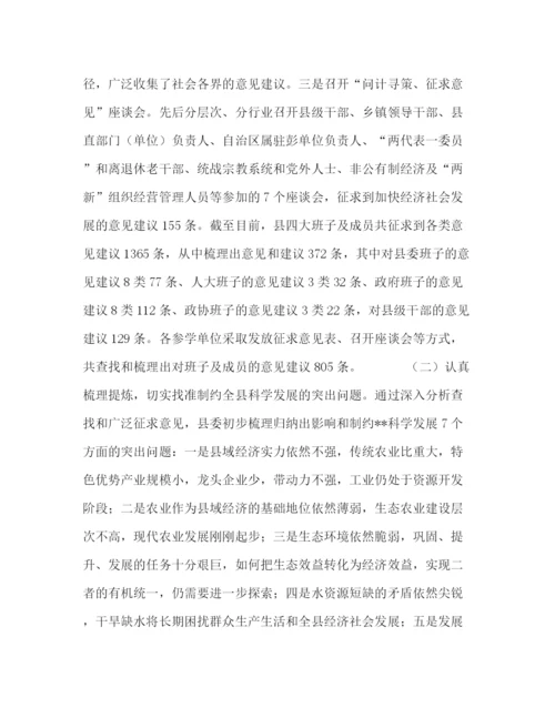 精编之县开展深入学习实践科学发展观活动分析检查阶段工作总结—范文.docx