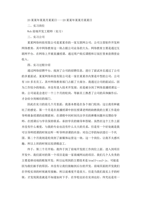 计算机学生实习报告集合8篇.docx