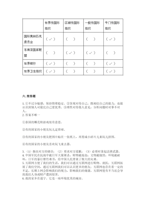 人教部编版六年级下册道德与法治期末测试卷参考答案.docx