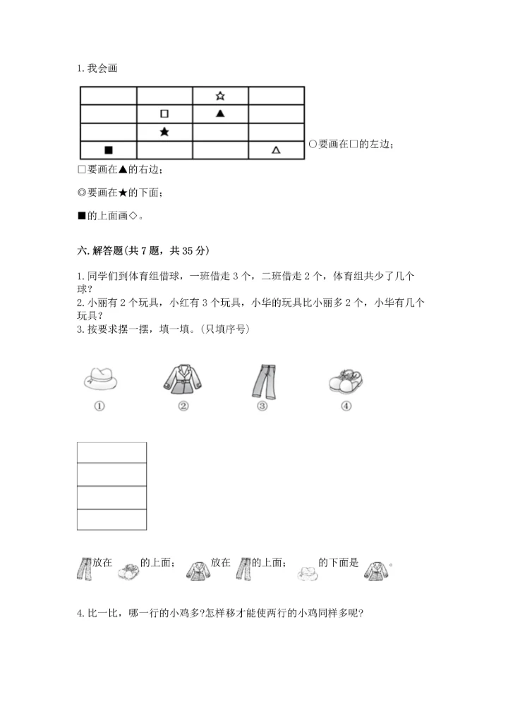 人教版一年级上册数学期中测试卷及答案【新】.docx