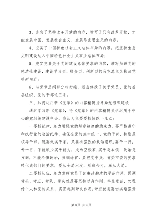 学习党章做合格党员心得体会.docx