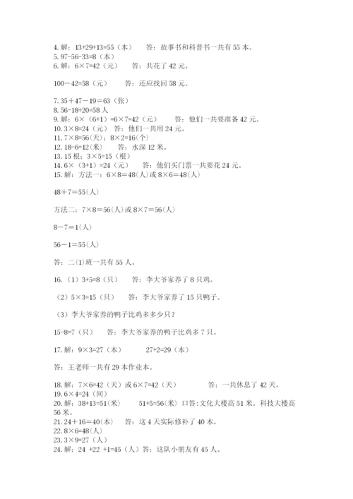 二年级数学应用题50道（完整版）.docx