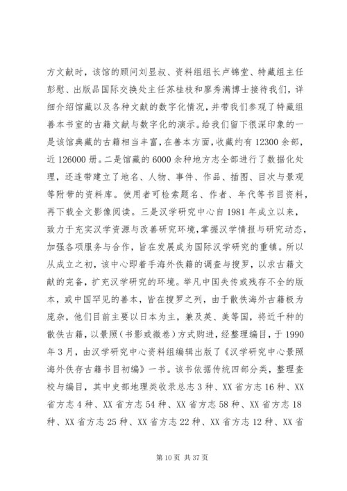 地方志专业考察团赴台湾省考察报告.docx