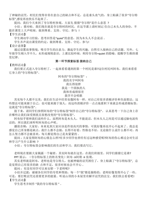 2.2  做更好的自己  教学设计