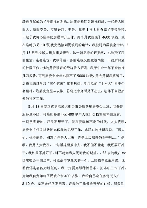 精编社区工作者年度述职报告7篇
