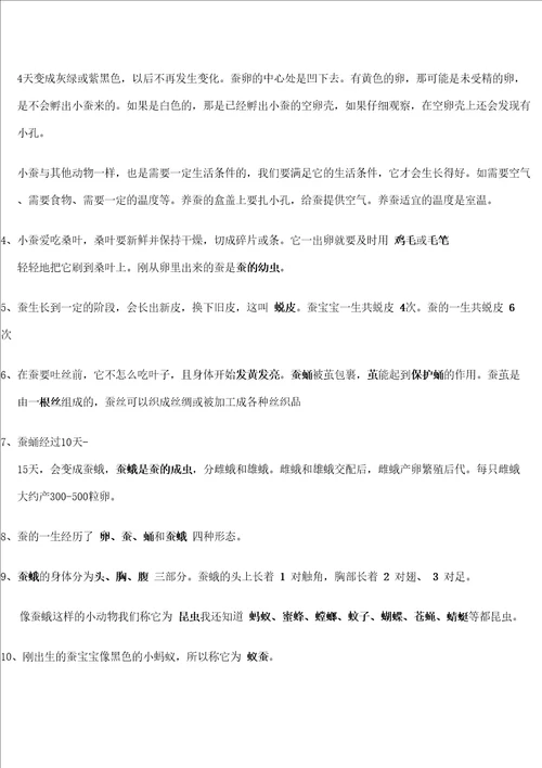 教科版科学三年级下册知识点