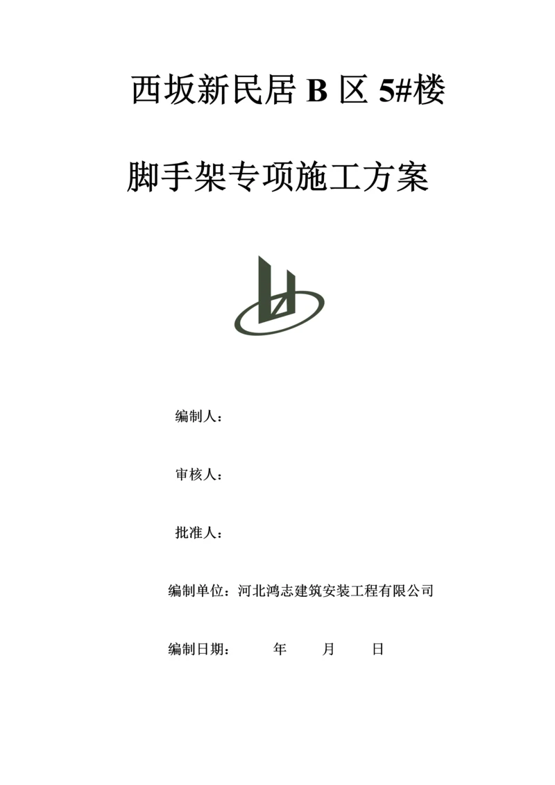 单排脚手架专项综合施工专题方案.docx