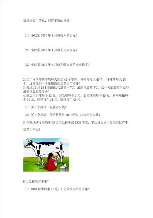 北师大版数学四年级上册期末测试卷必刷