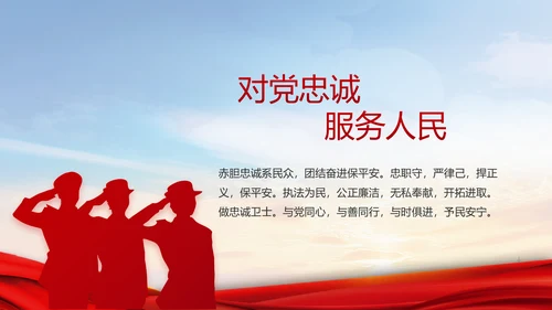 红色大气民警警察年终工作总结PPT