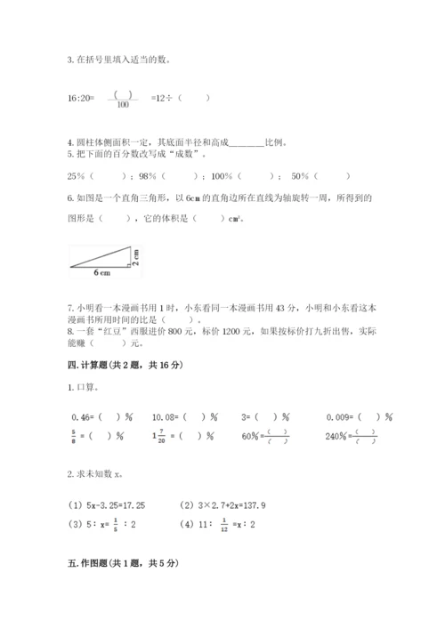 人教版六年级下册数学期末测试卷精品（预热题）.docx