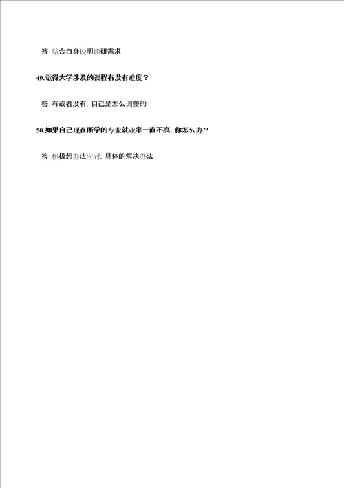 大学生职业规划大赛问答题jgg定稿版