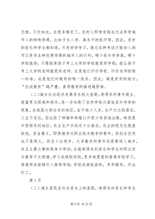 农村小学如何全面推进素质教育.docx