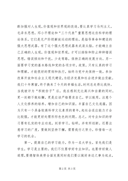 通过学习进一步加深对党的指导思想的认识_1 (3).docx