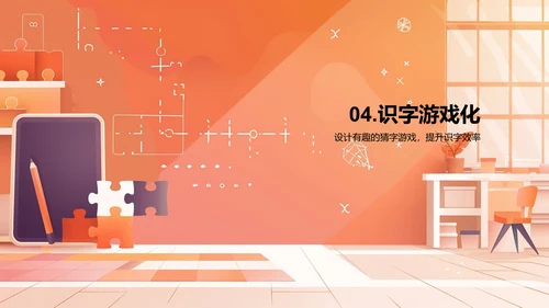 识字游戏教学法PPT模板