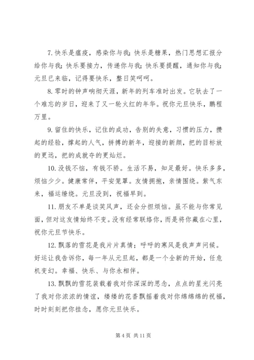 元旦快乐祝福语某年.docx