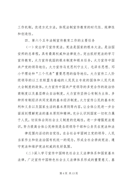 枣林乡公民法制宣传教育第六个五年规划6.docx