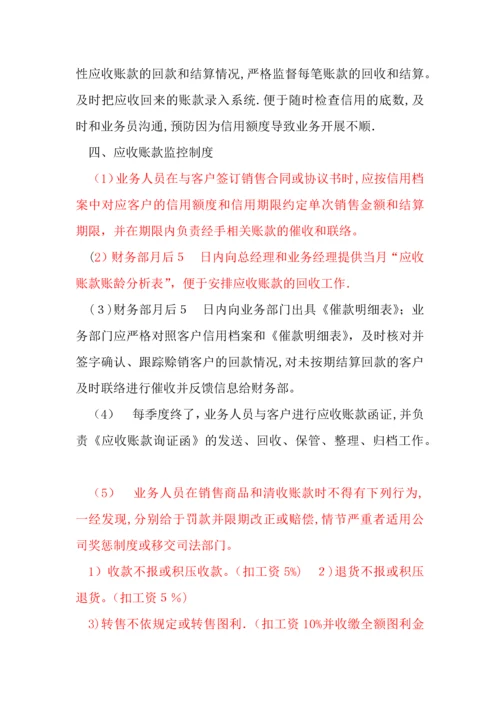 应收账款管理办法.docx