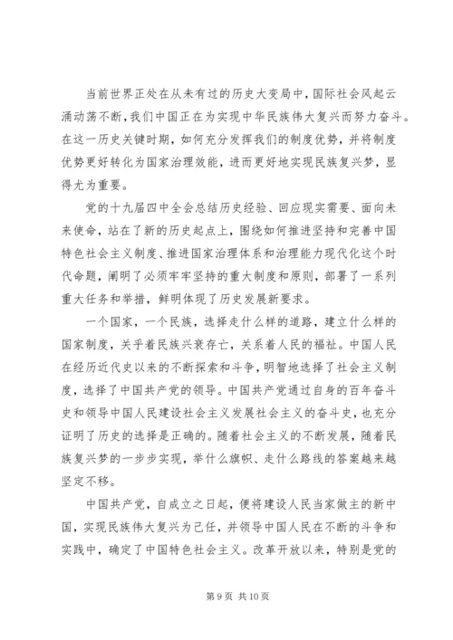 学习十九届四中全会精神心得体会范文3篇.docx