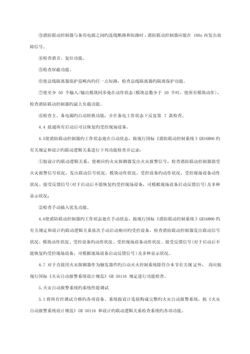 地下车库消防关键工程综合施工专题方案.docx