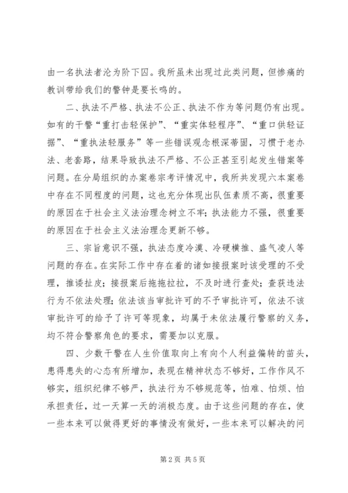 公安派出所开展执法执纪大整顿剖析材料.docx